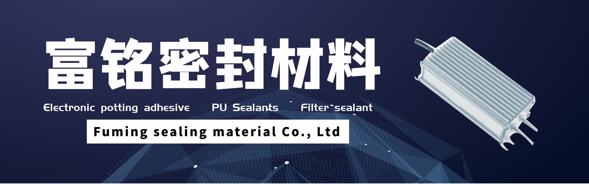 κόλλα ηλεκτρονικής γλάστρας, σφραγιστικά pu, στεγανωτικά φίλτρου,Dongguan fuming sealing material Co., Ltd